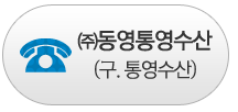 동영통영수산 전화걸기