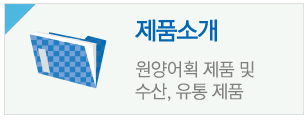 제품소개