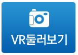 VR둘러보기