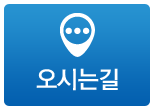 오시는길